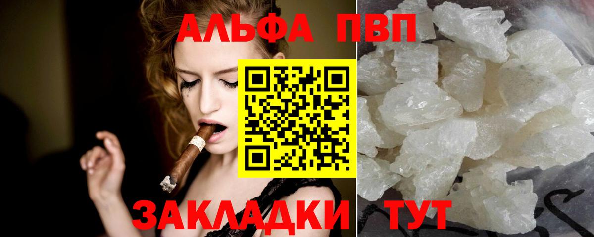 A PVP VHQ  Альфа ПВП СК  Alfa_PVP Соль  Вход с VPN  Alpha-PVP  Хабаровск 