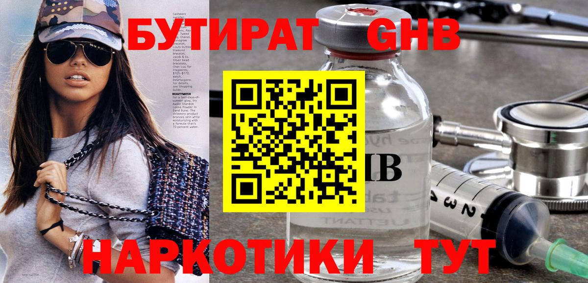 Хабаровск  БУТИРАТ  Вход с VPN  Бутират BDO 