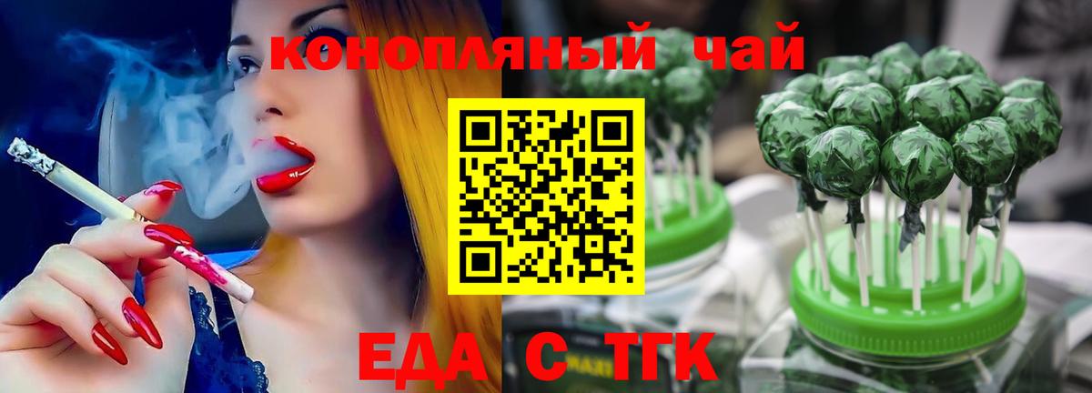 Хабаровск  Еда ТГК марихуана  Вход с VPN 