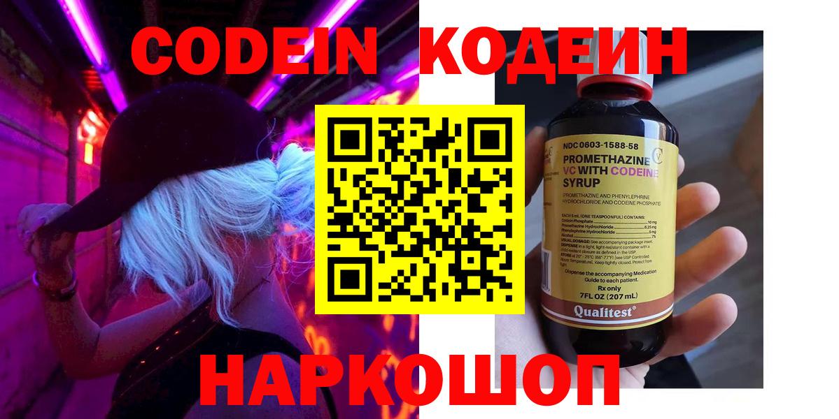 Кодеиновый сироп Lean напиток Lean (лин) Хабаровск