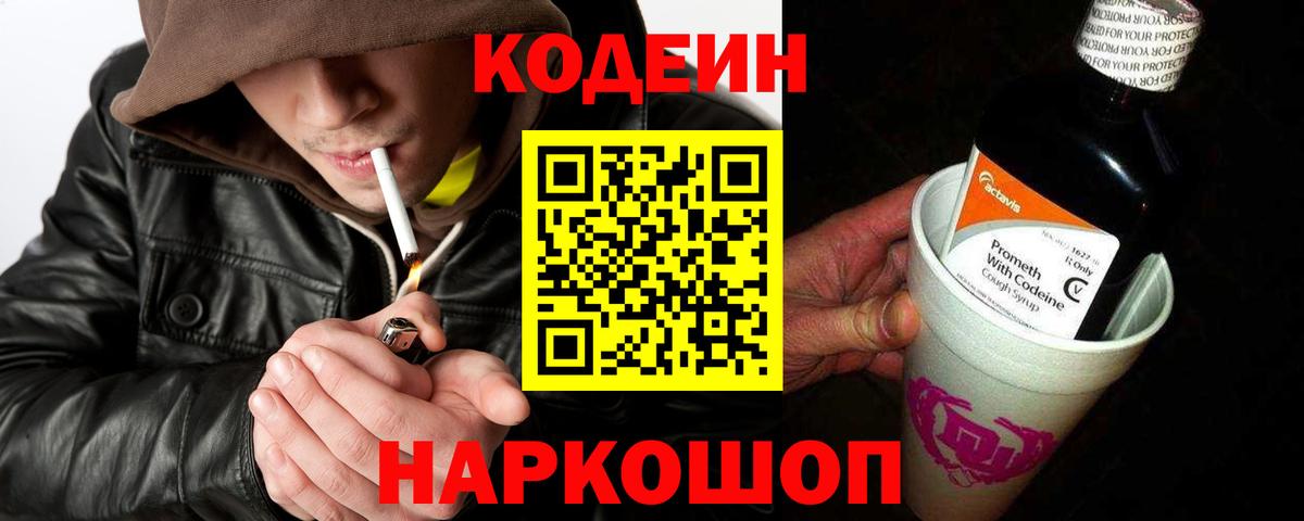 Кодеиновый сироп Lean Purple Drank  Кодеин напиток Lean (лин)  Хабаровск  Вход с VPN 