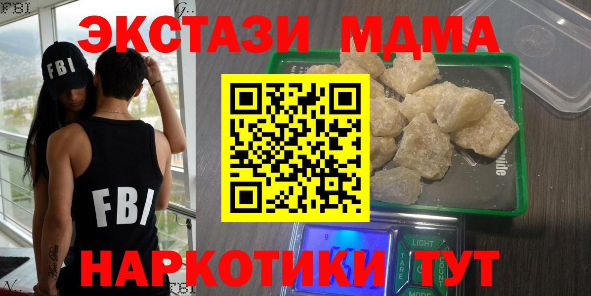 МДМА кристаллы  МДМА кристаллы  МДМА  Хабаровск  Вход с VPN 