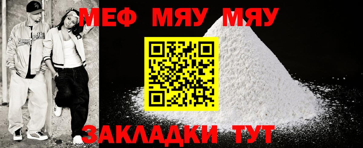 Меф мяу мяу кристаллы Хабаровск