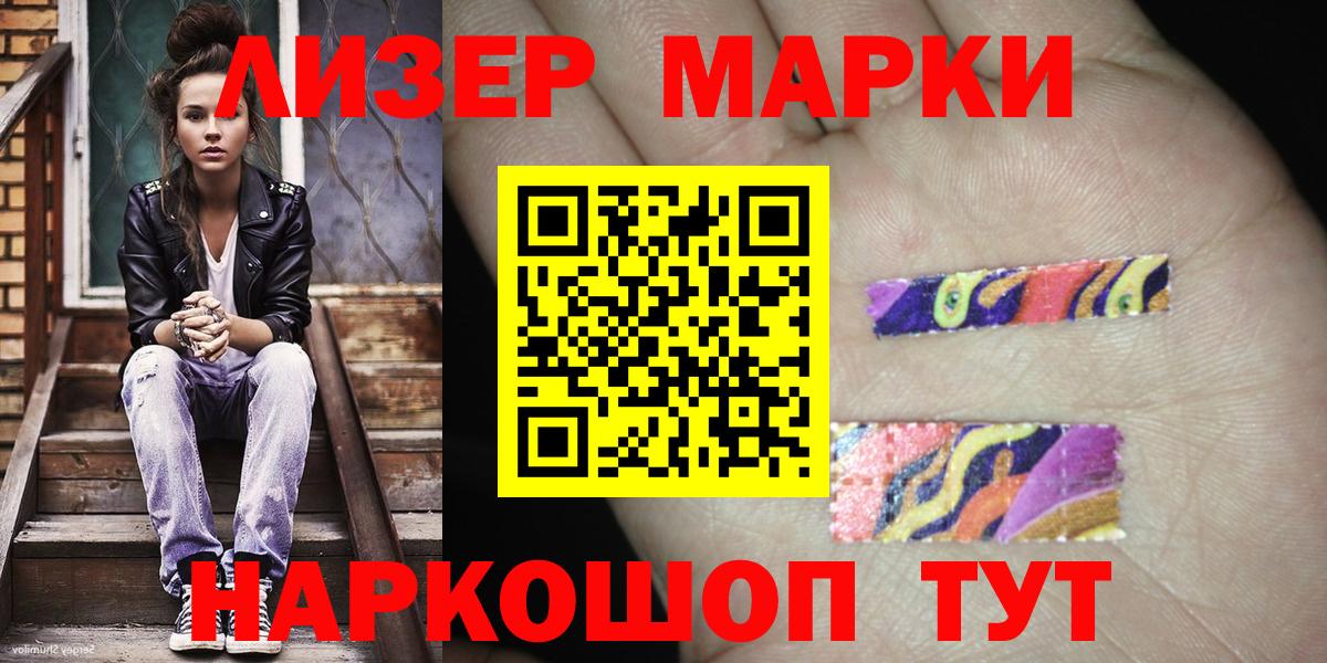 Хабаровск  Наркотические марки 1500мкг  Наркотические марки 1500мкг  Вход с VPN 