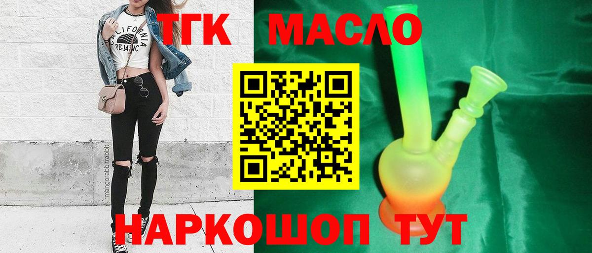 Хабаровск  ТГК гашишное масло  Вход с VPN 